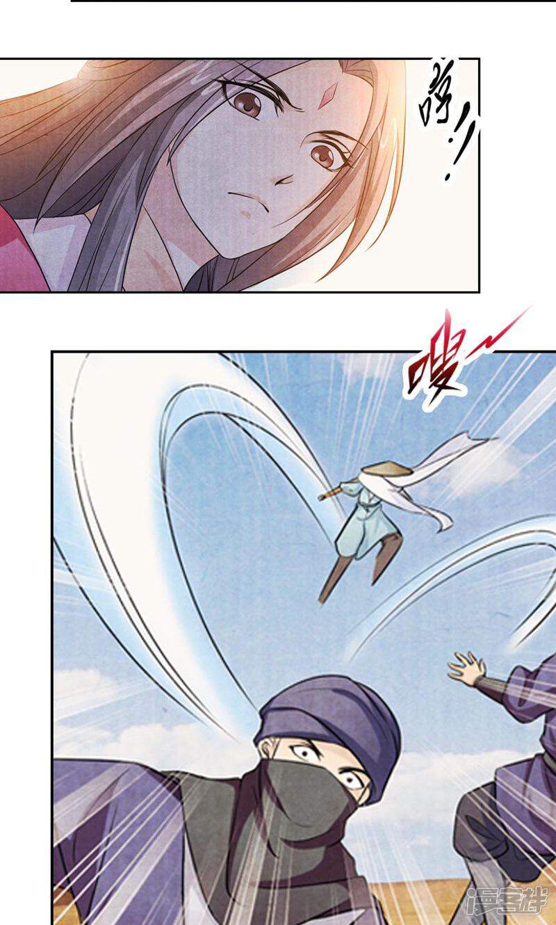 《西域皇妃》第37话 第2页