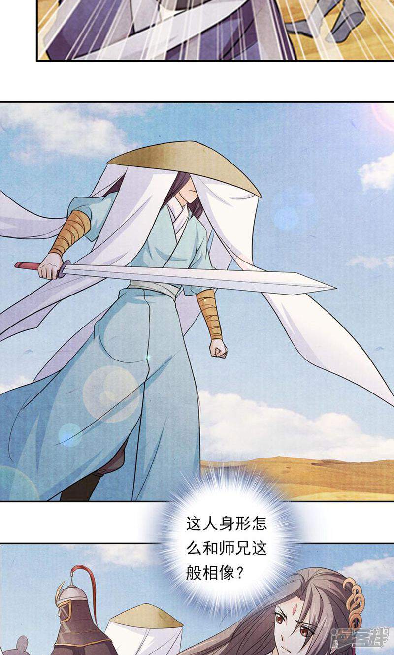 《西域皇妃》第37话 第3页