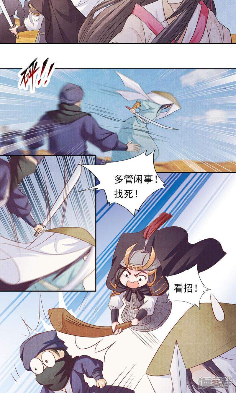 《西域皇妃》第37话 第4页