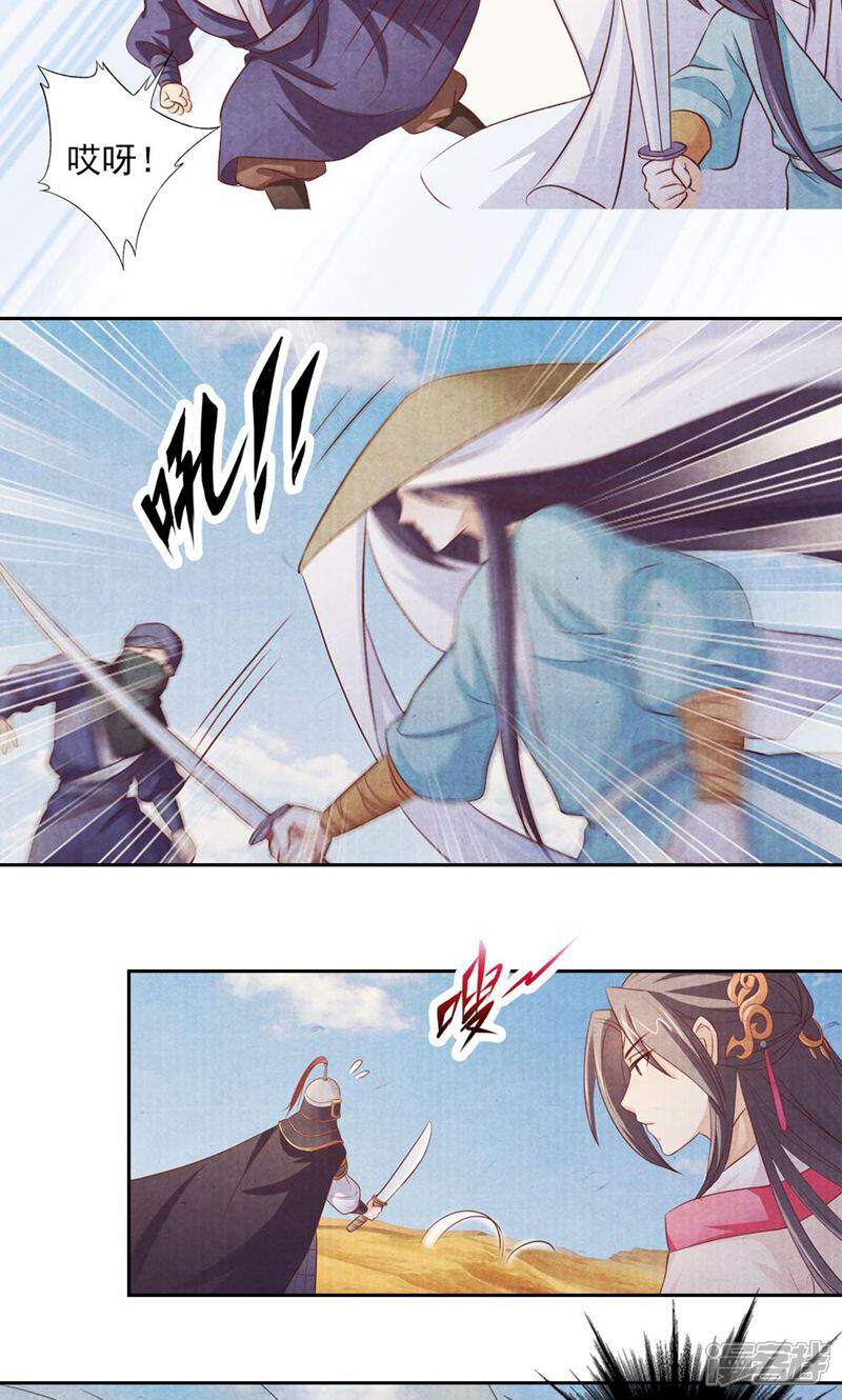 《西域皇妃》第37话 第5页