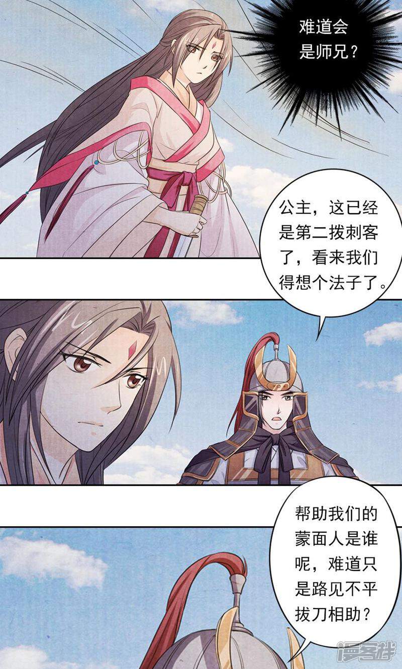 《西域皇妃》第37话 第6页