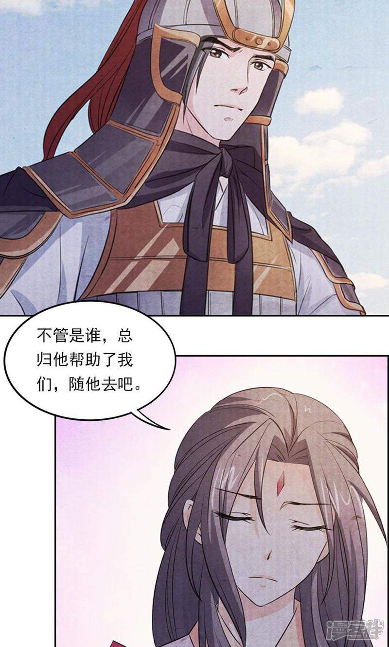 《西域皇妃》第37话 第7页