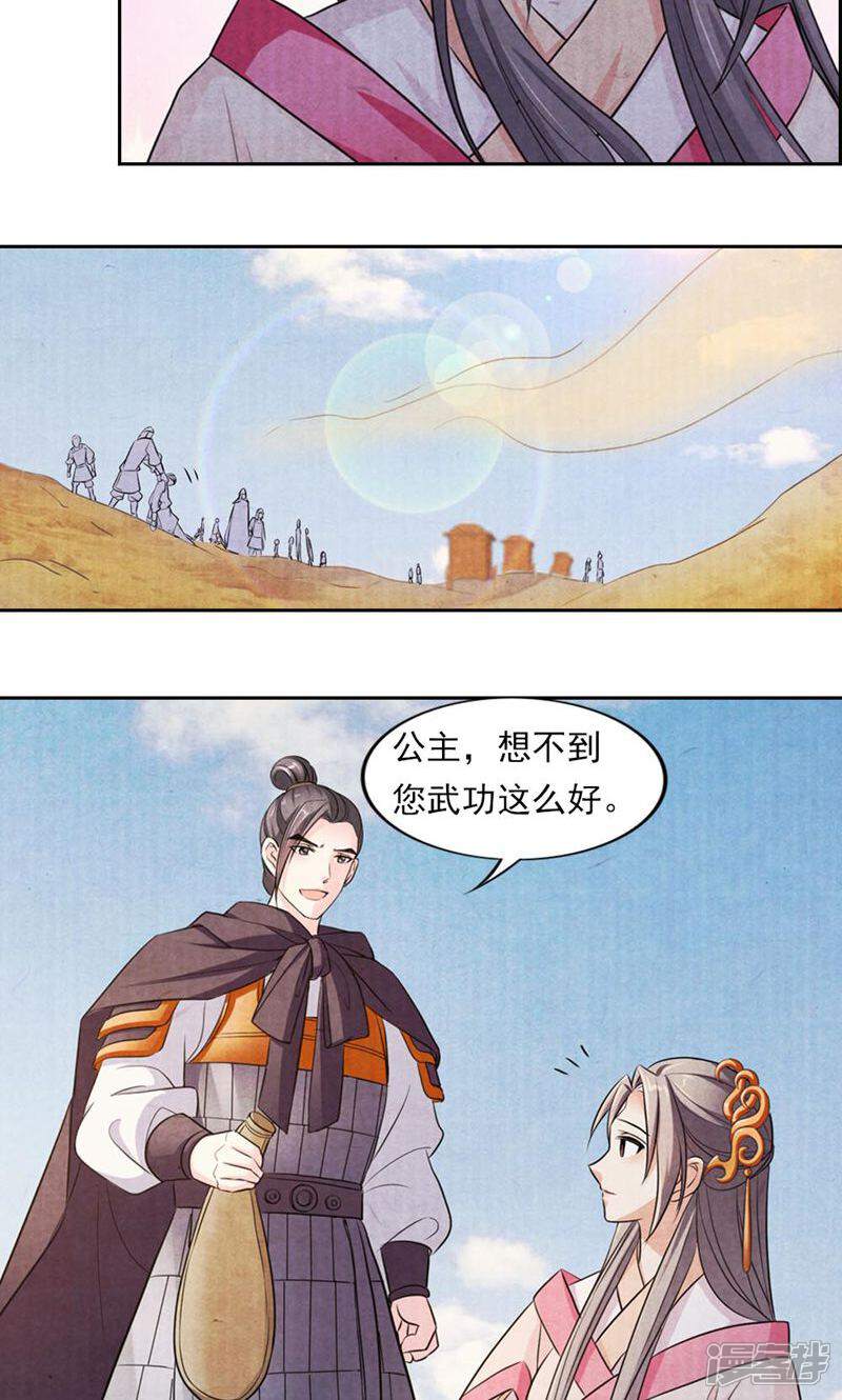 《西域皇妃》第37话 第8页