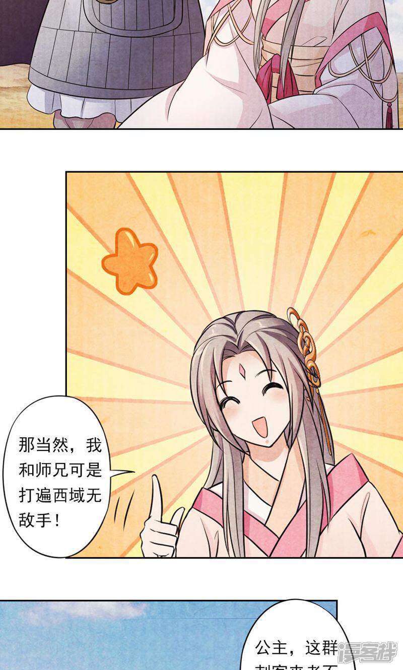 《西域皇妃》第37话 第9页