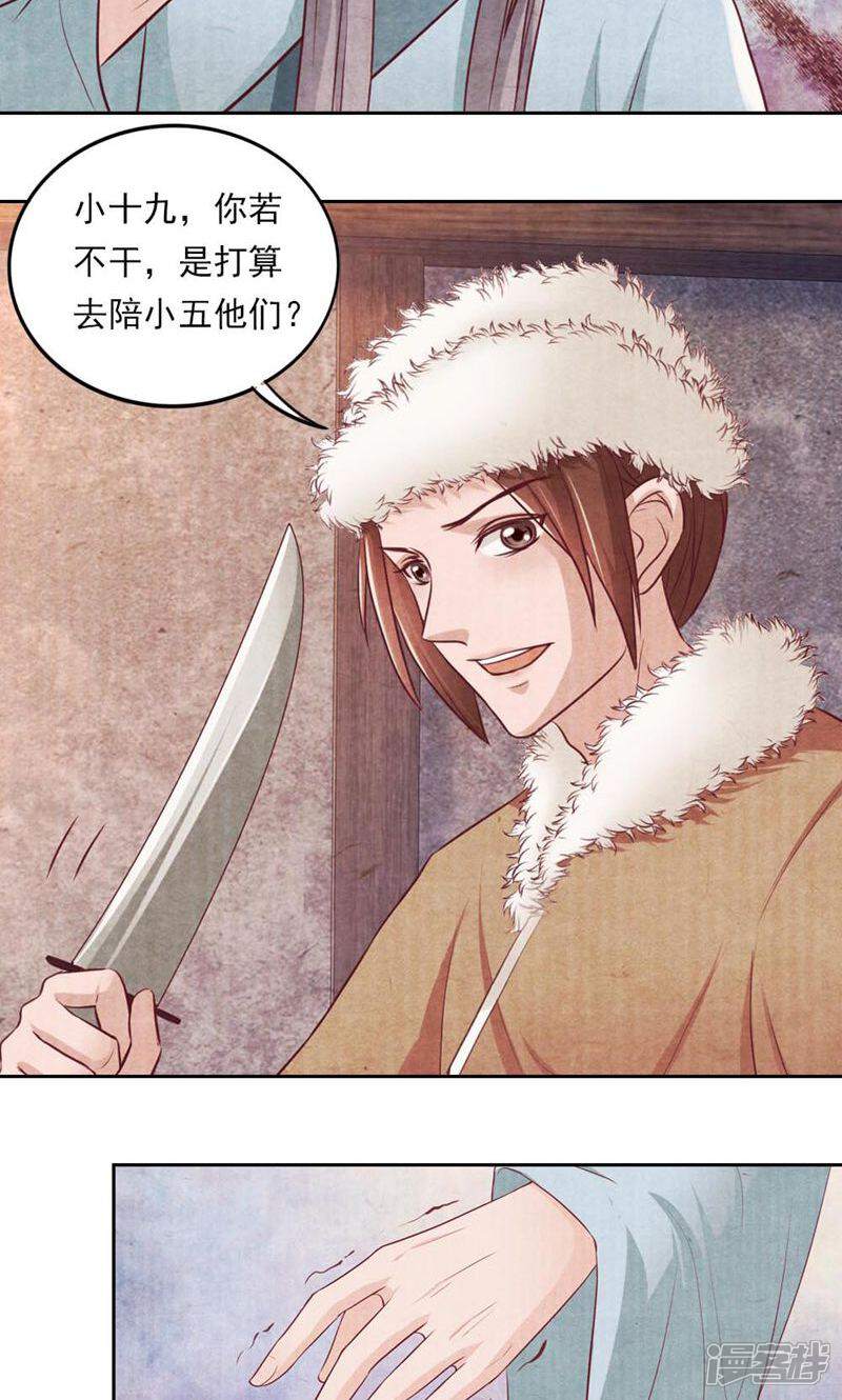 《西域皇妃》第40话 第10页