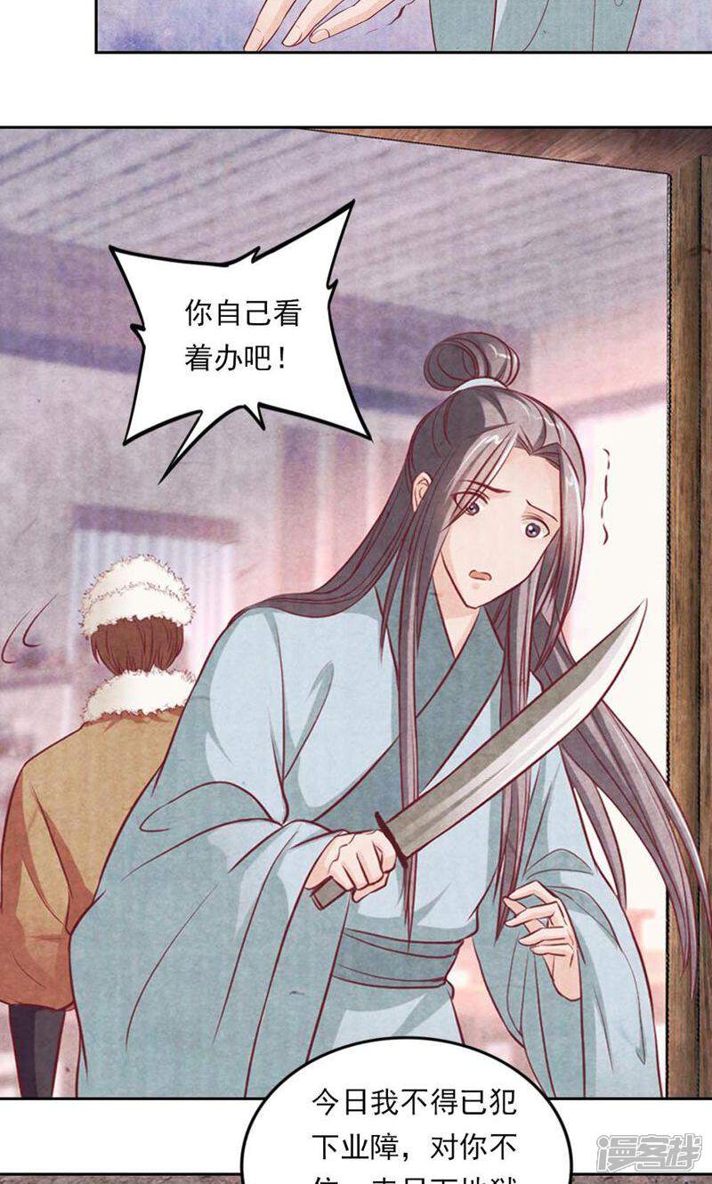 《西域皇妃》第40话 第11页
