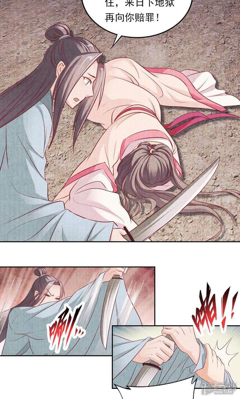 《西域皇妃》第40话 第12页
