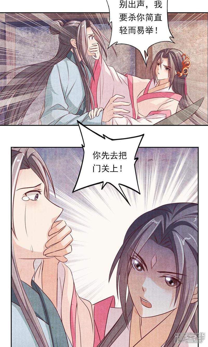《西域皇妃》第40话 第13页