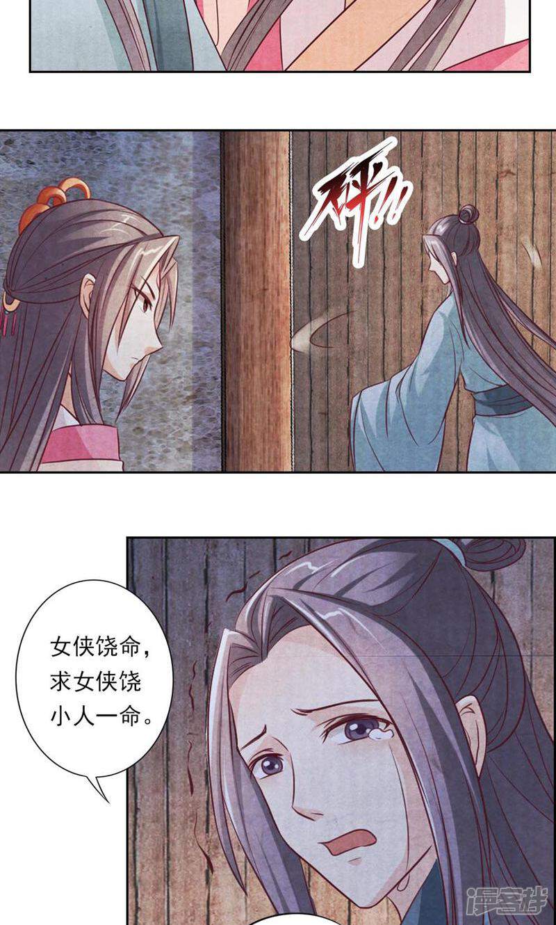 《西域皇妃》第40话 第14页