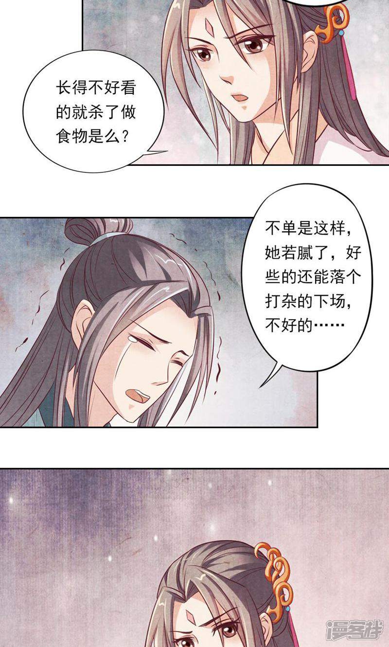 《西域皇妃》第40话 第16页