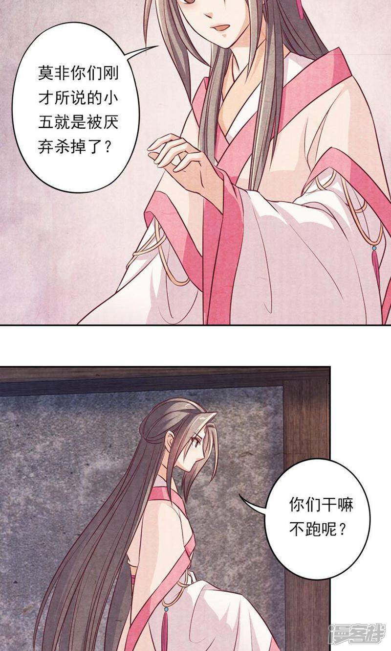 《西域皇妃》第40话 第17页