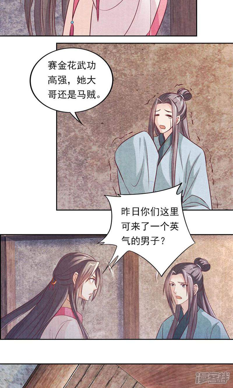 《西域皇妃》第40话 第18页