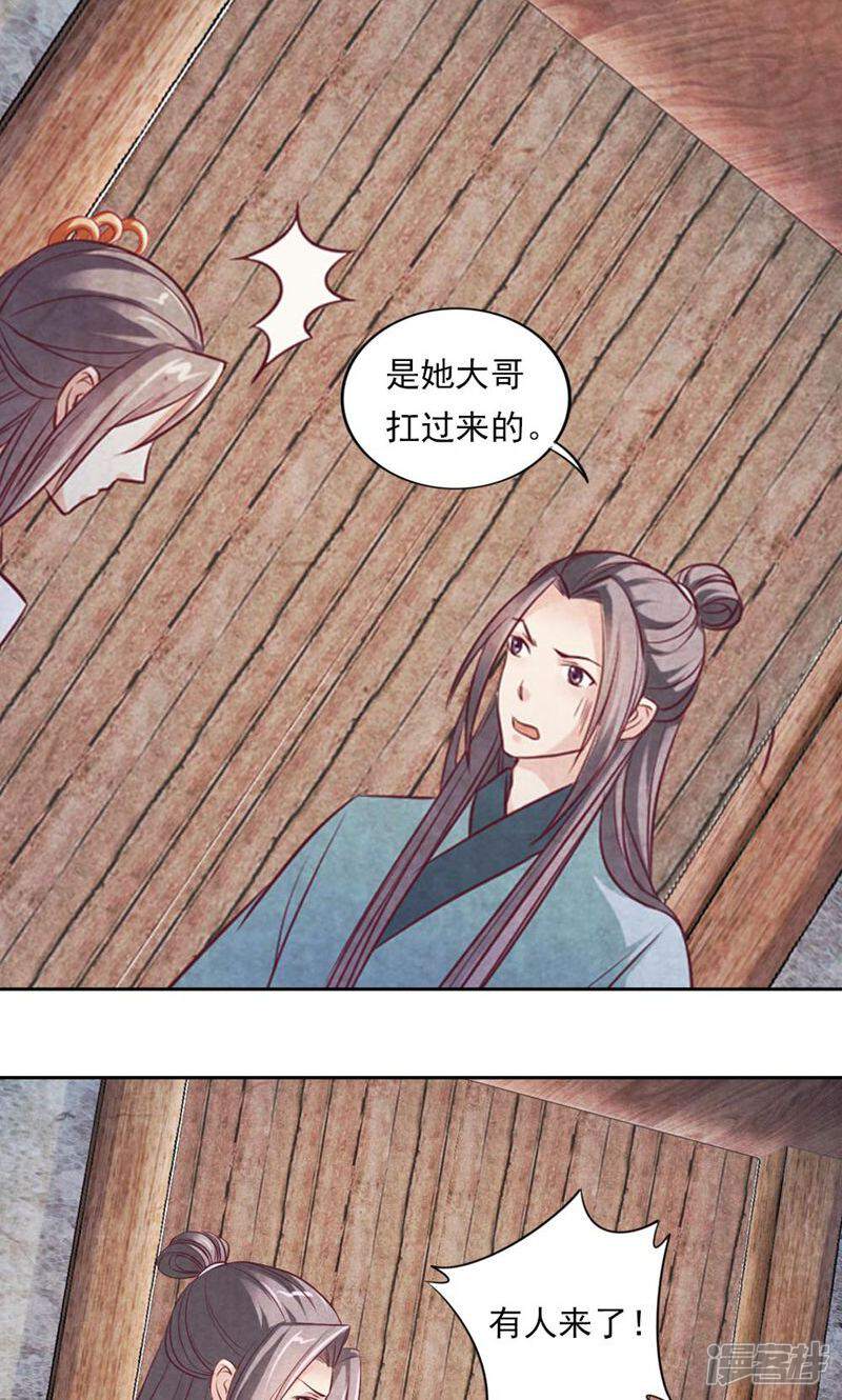 《西域皇妃》第40话 第19页