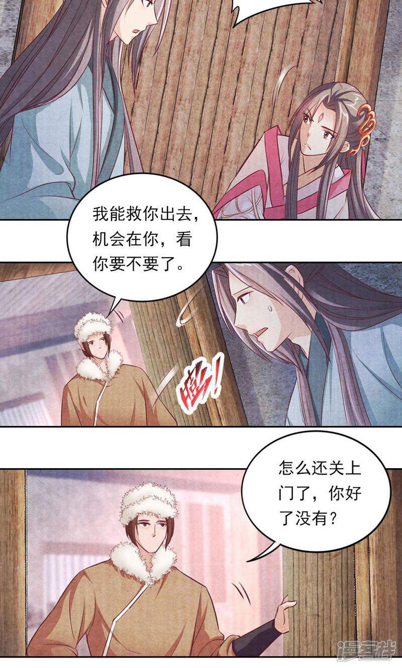 《西域皇妃》第40话 第20页
