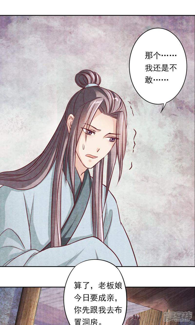 《西域皇妃》第40话 第21页