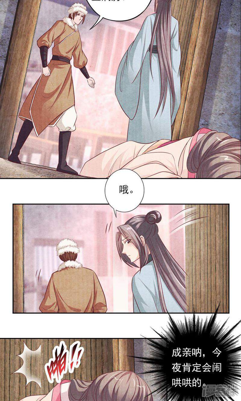 《西域皇妃》第40话 第22页