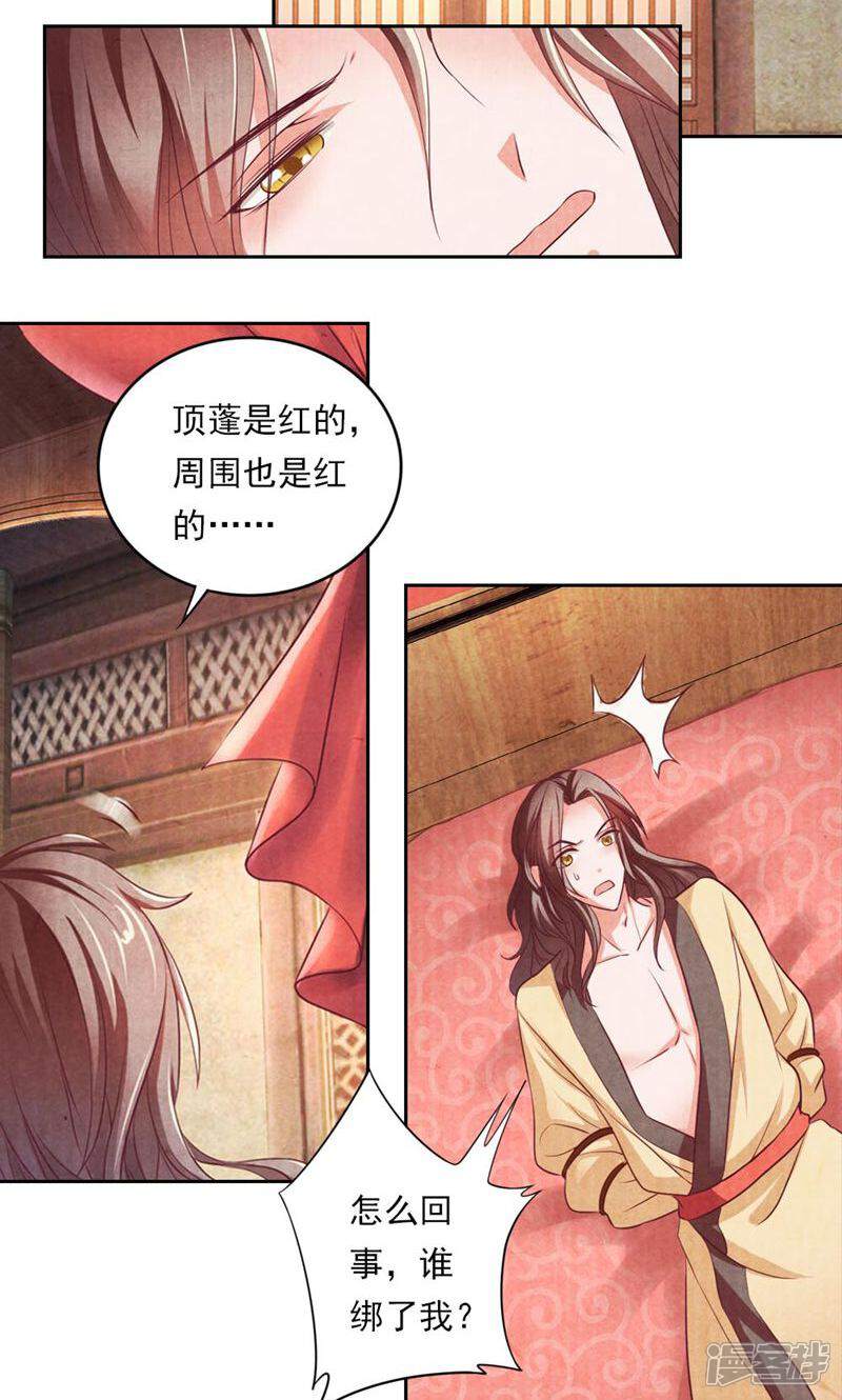 《西域皇妃》第40话 第24页