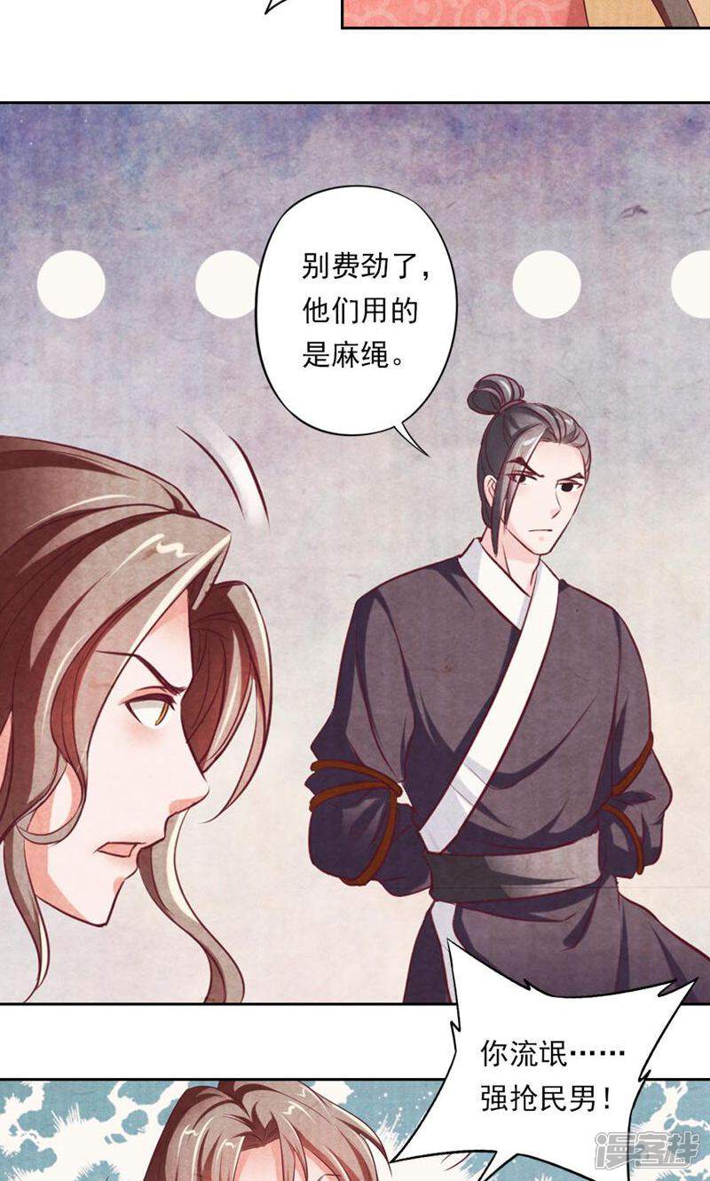 《西域皇妃》第40话 第25页