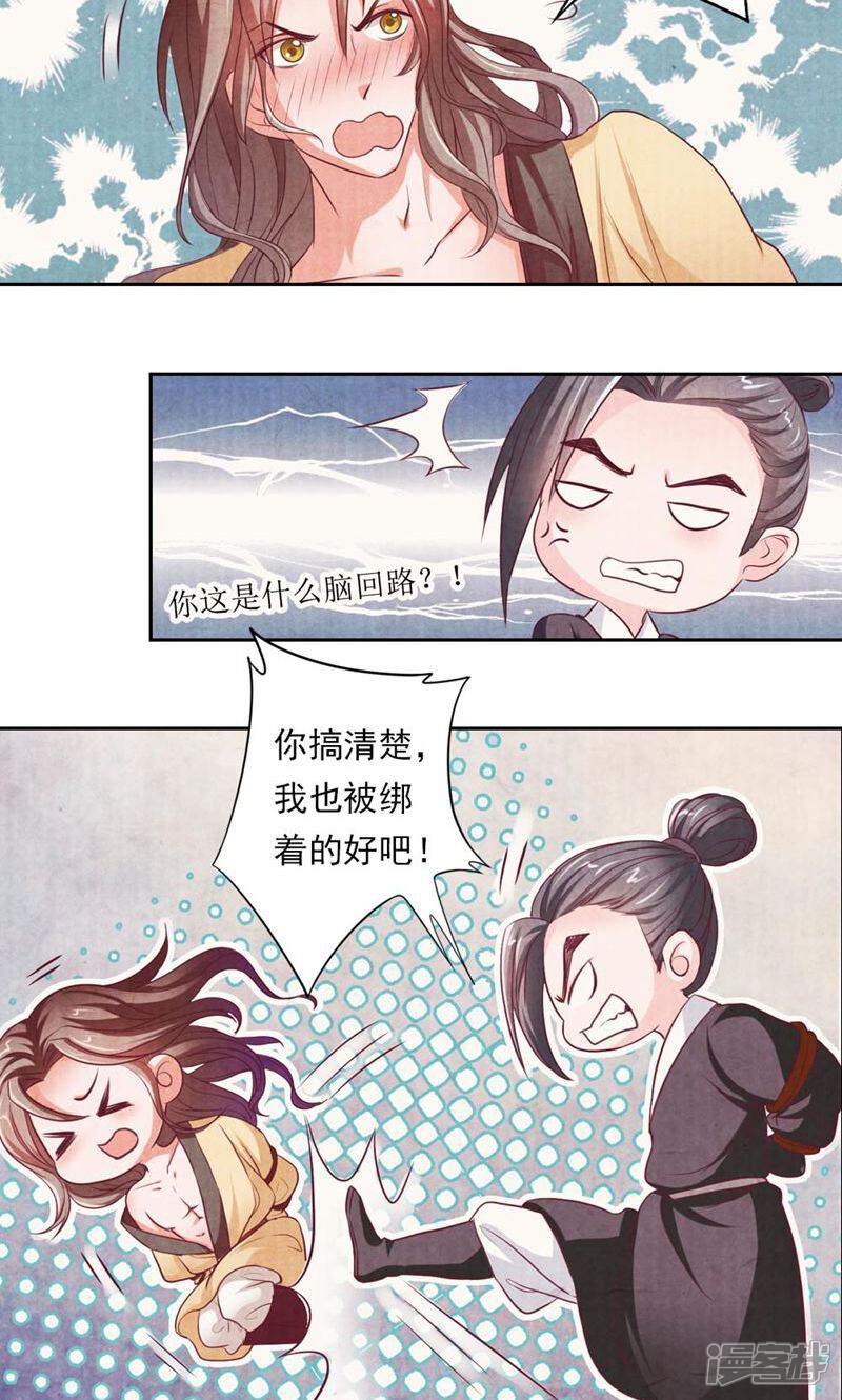 《西域皇妃》第40话 第26页