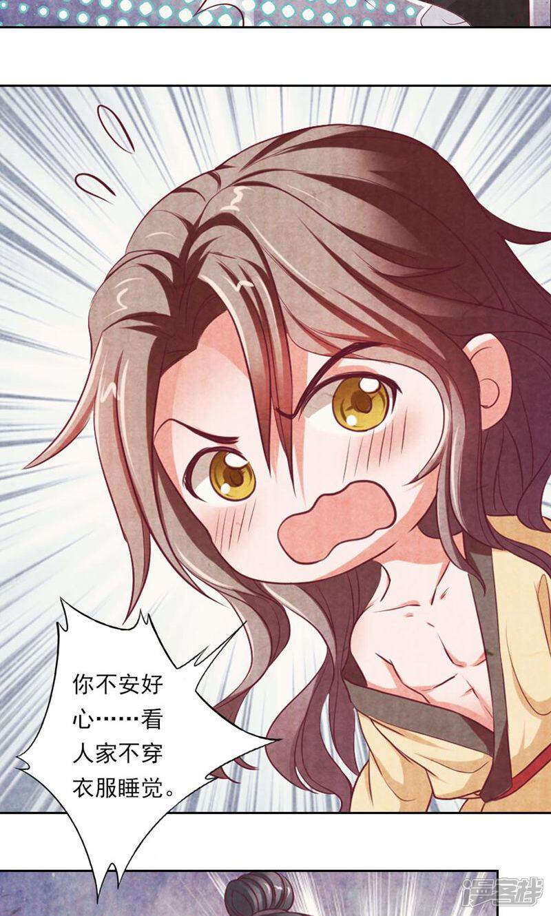《西域皇妃》第40话 第27页