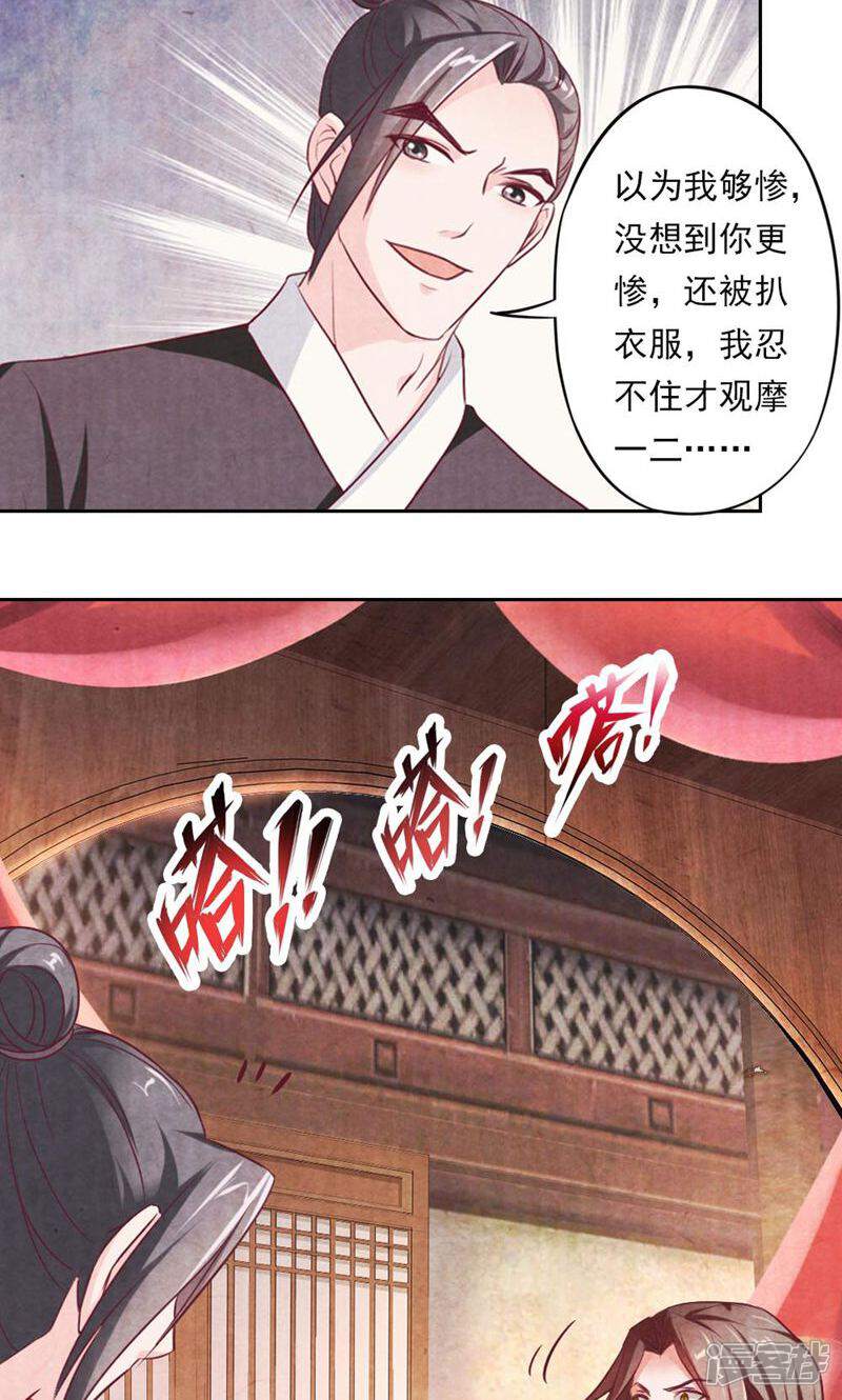 《西域皇妃》第40话 第28页