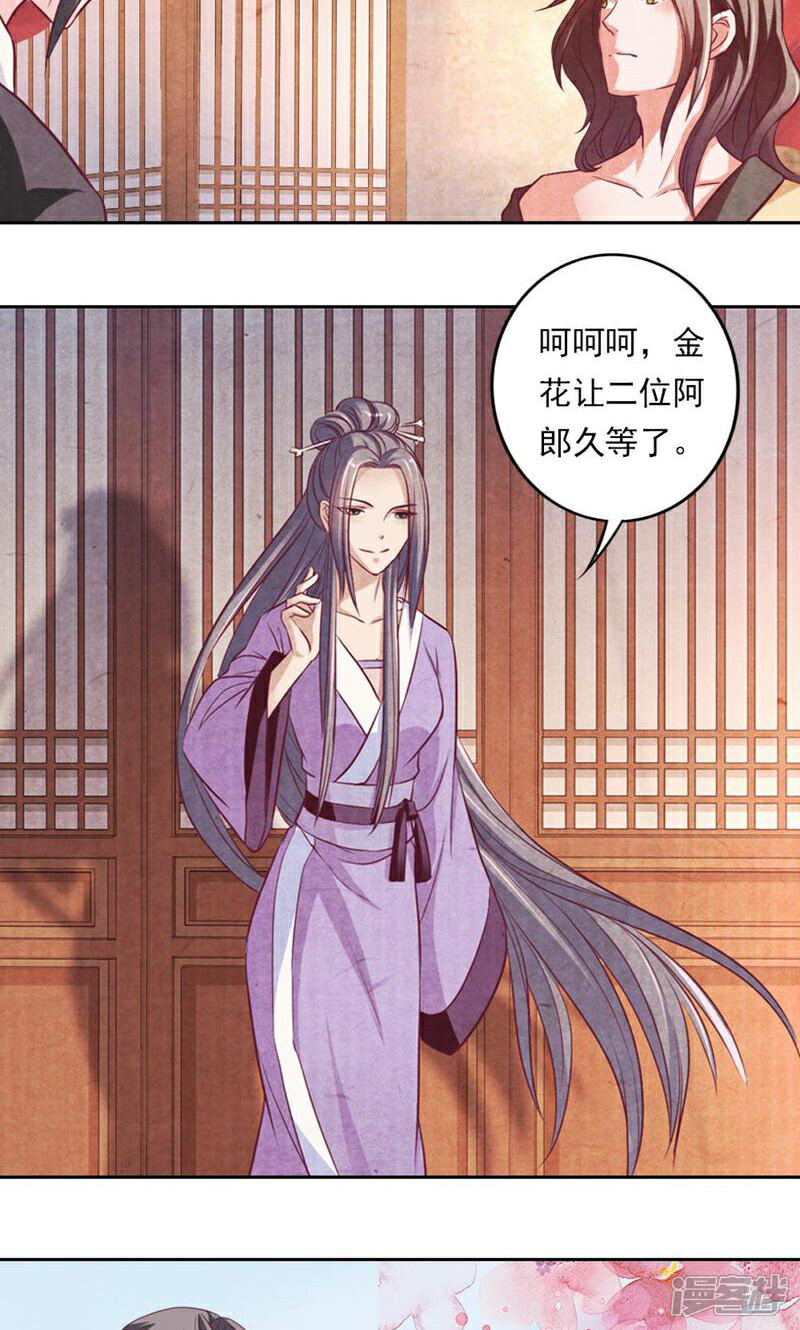 《西域皇妃》第40话 第29页