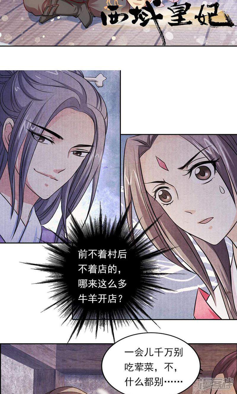 《西域皇妃》第40话 第2页