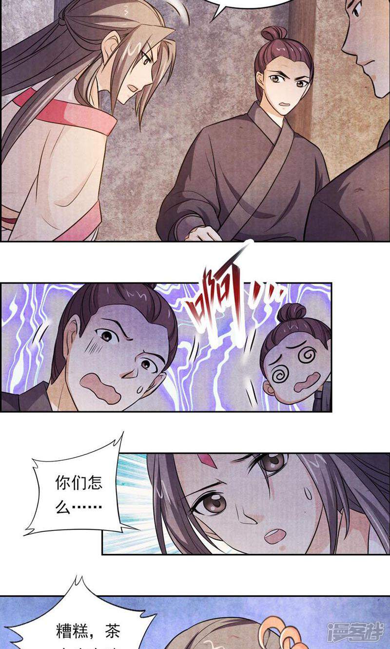 《西域皇妃》第40话 第3页