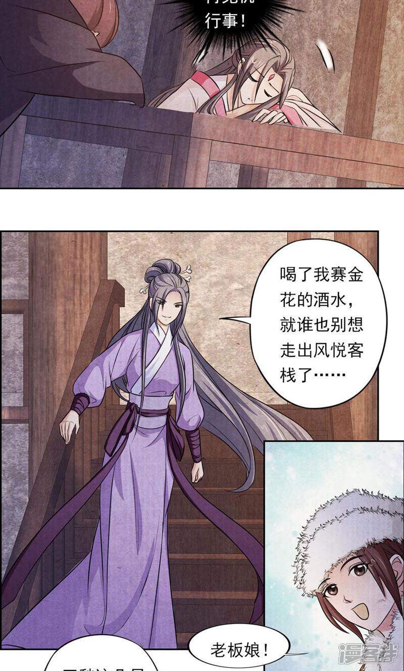 《西域皇妃》第40话 第5页