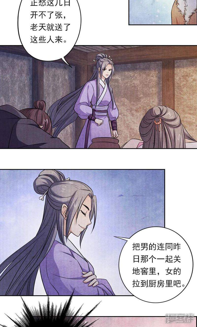 《西域皇妃》第40话 第6页
