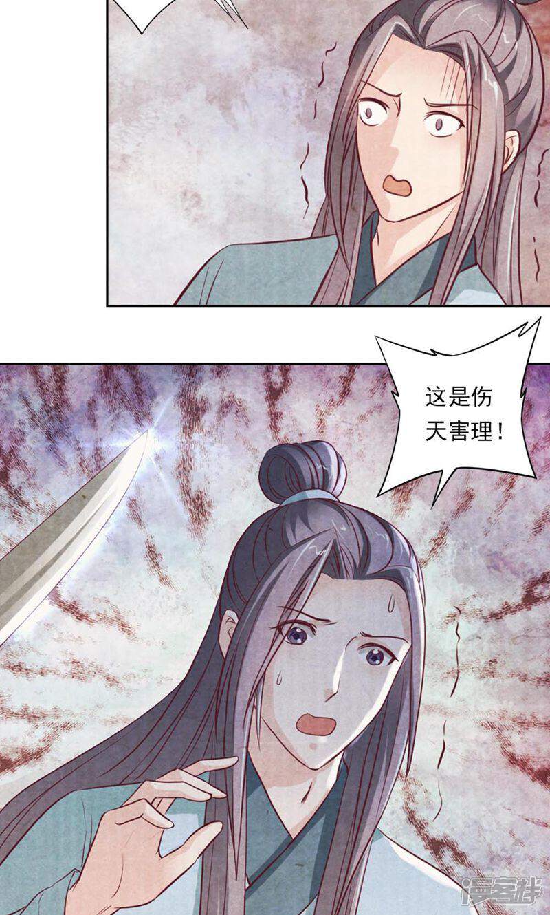 《西域皇妃》第40话 第9页