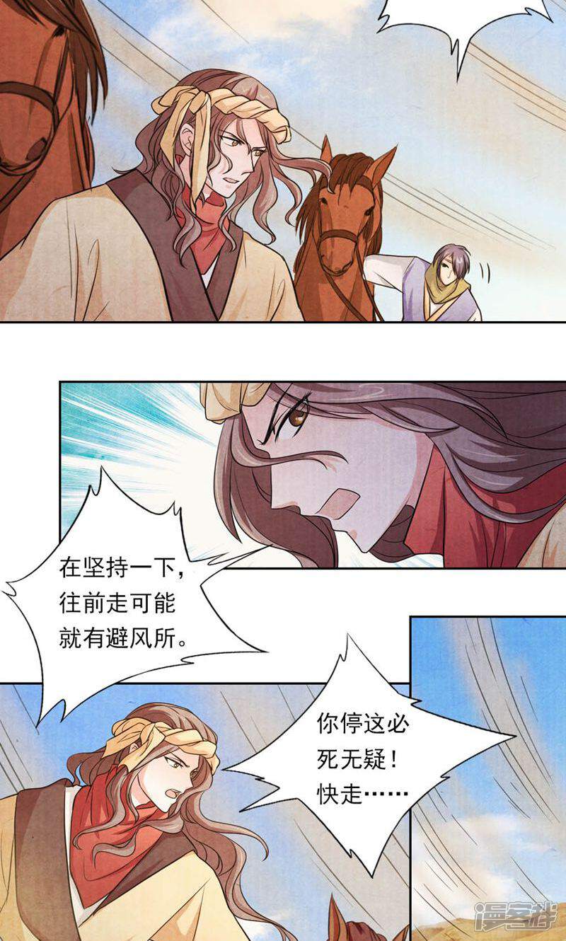 《西域皇妃》第39话 第10页