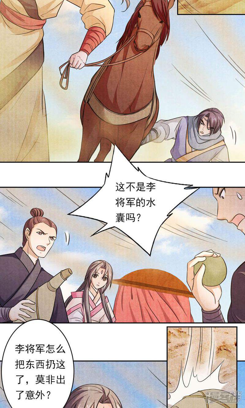《西域皇妃》第39话 第11页