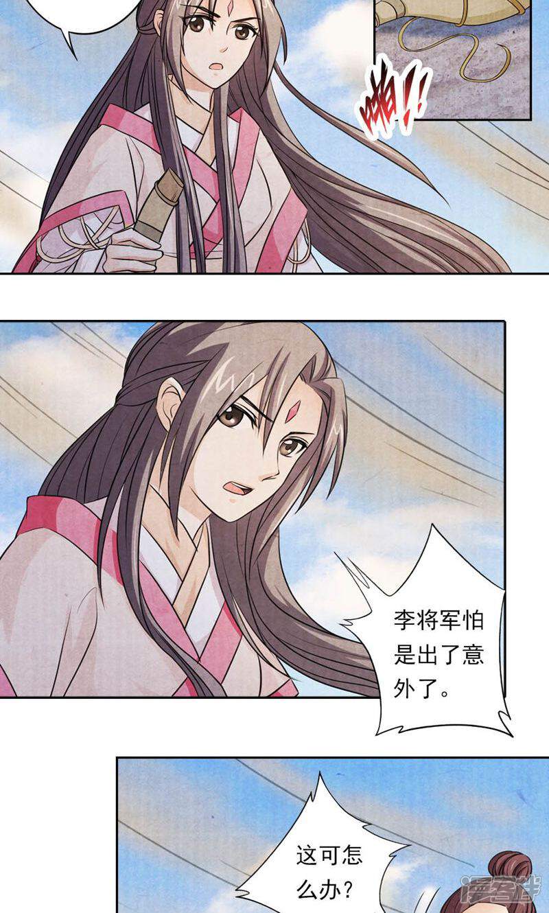 《西域皇妃》第39话 第12页