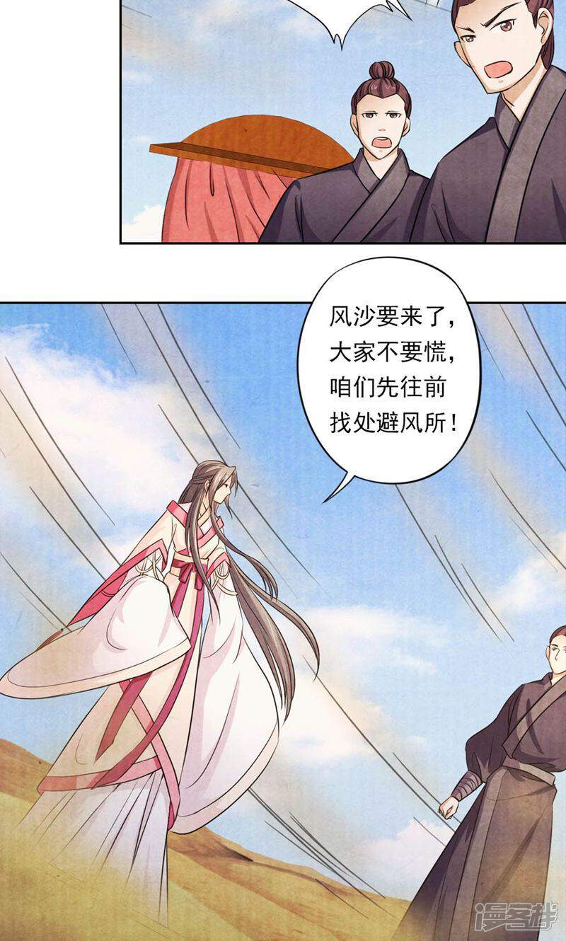 《西域皇妃》第39话 第13页