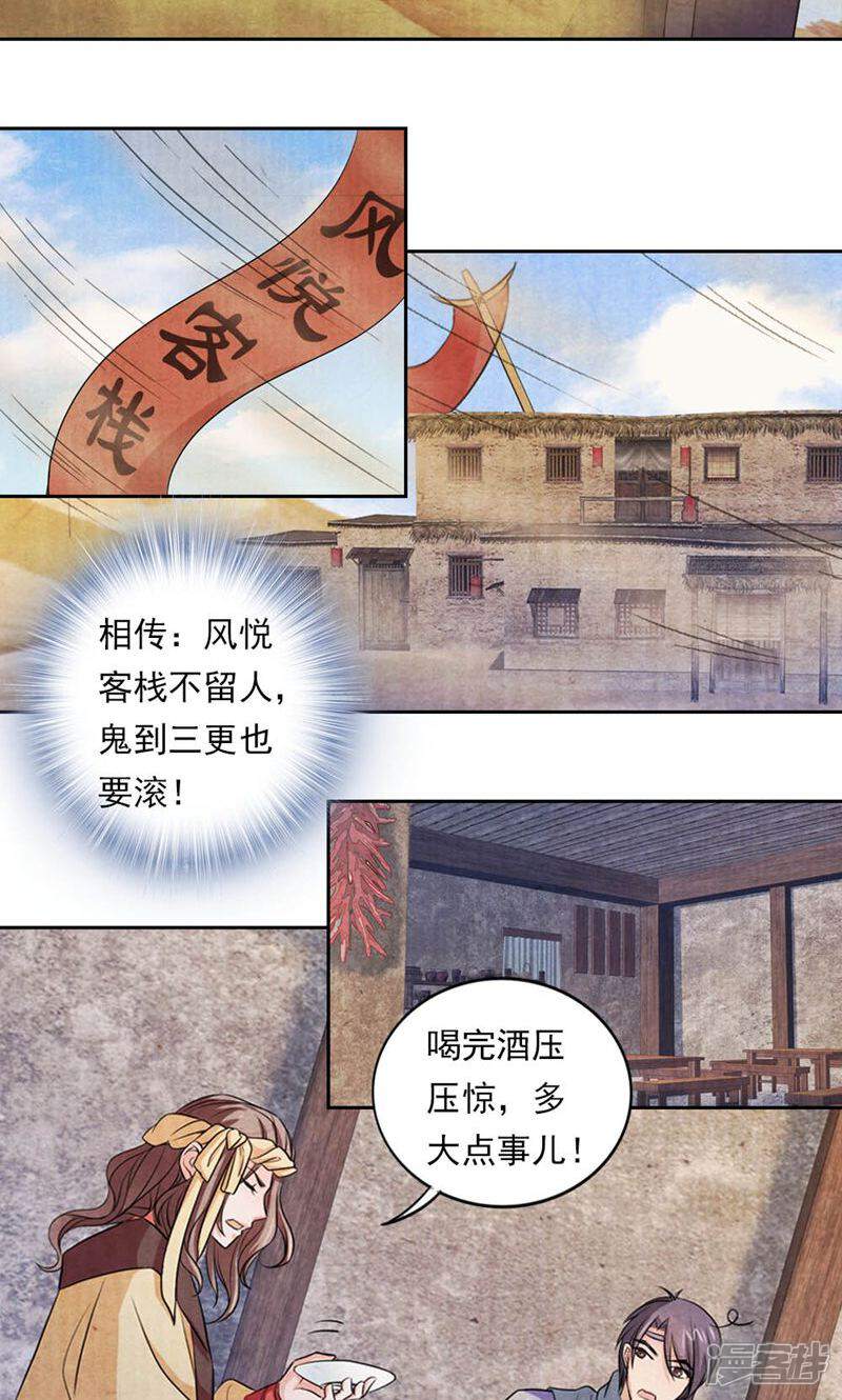 《西域皇妃》第39话 第14页