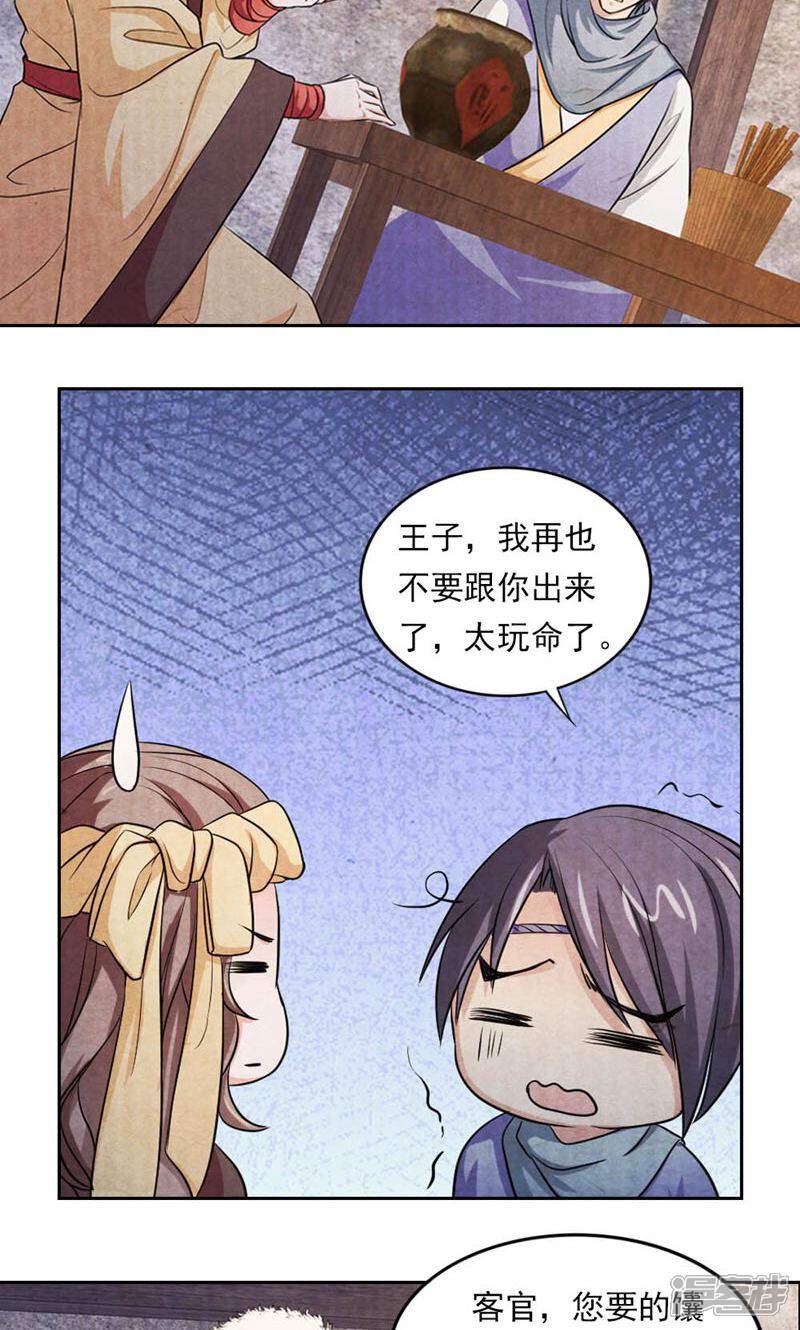 《西域皇妃》第39话 第15页