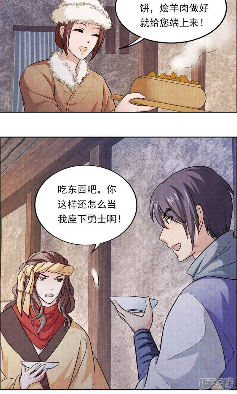 《西域皇妃》第39话 第16页