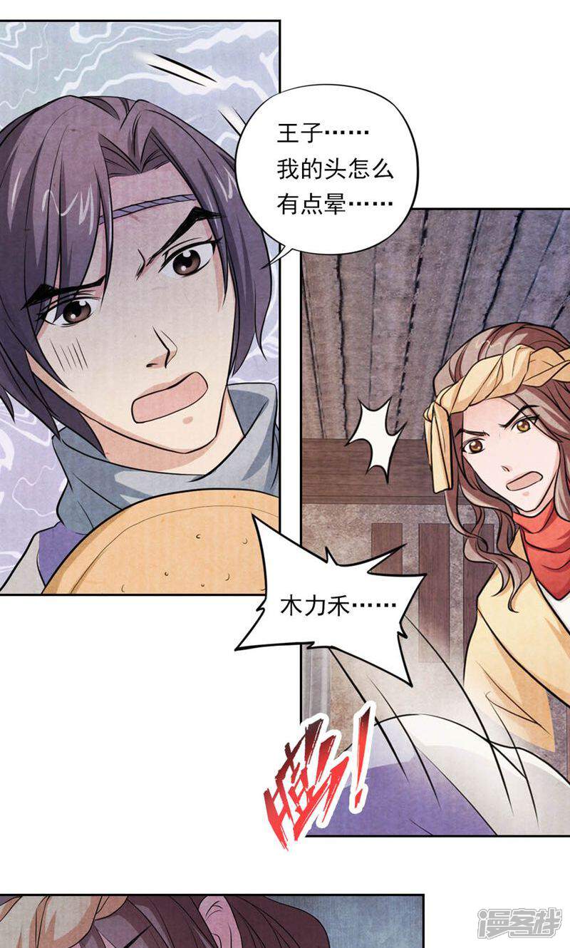 《西域皇妃》第39话 第18页