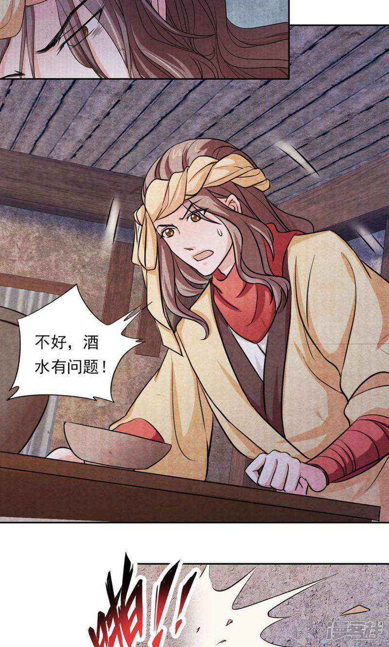 《西域皇妃》第39话 第19页