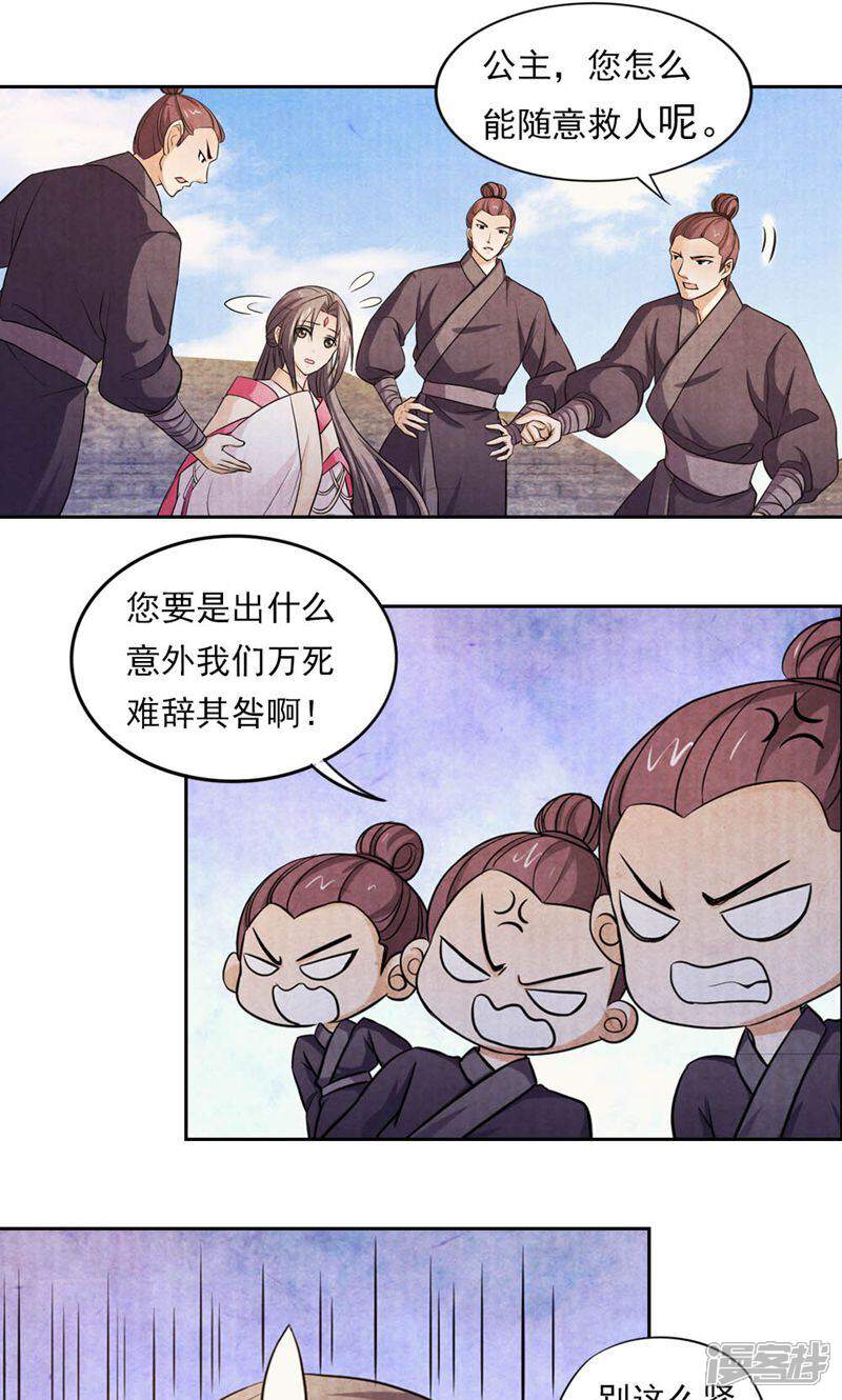 《西域皇妃》第39话 第1页