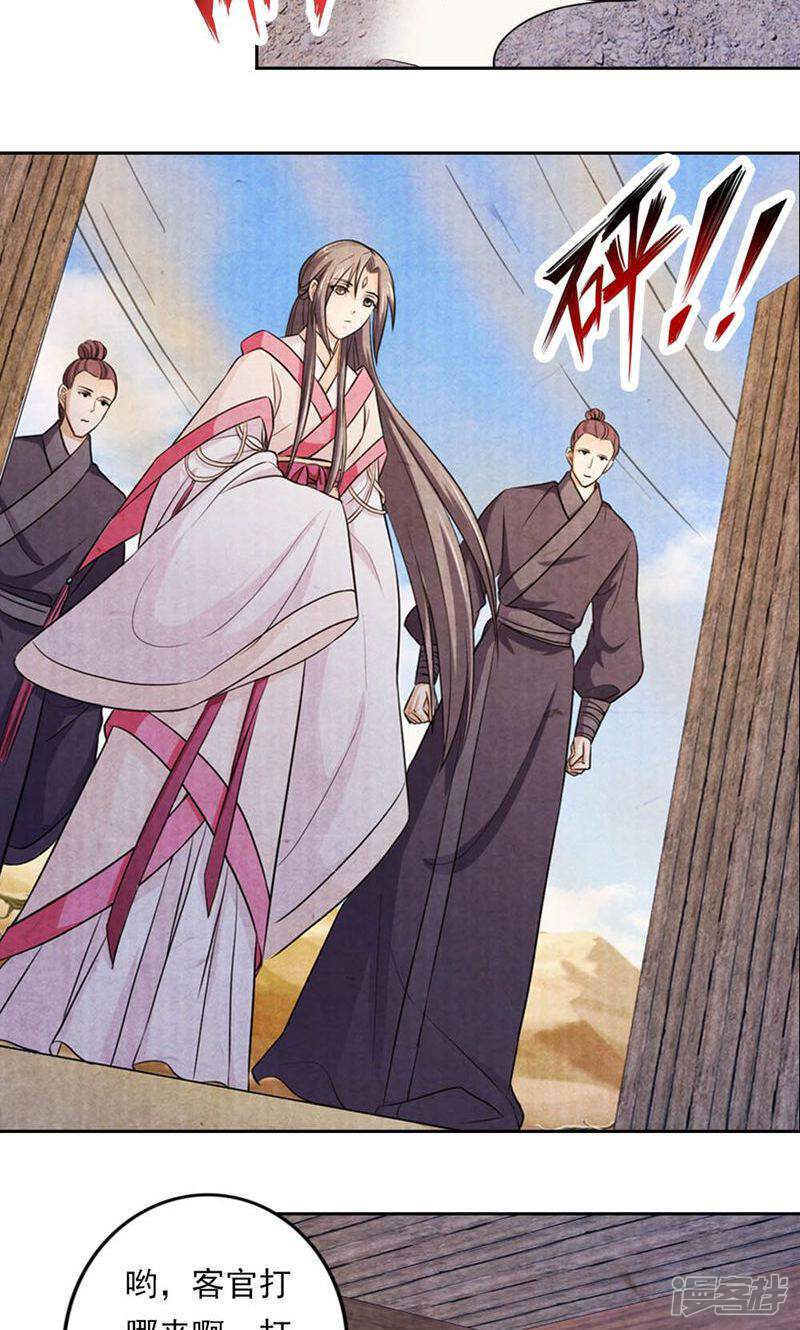 《西域皇妃》第39话 第20页
