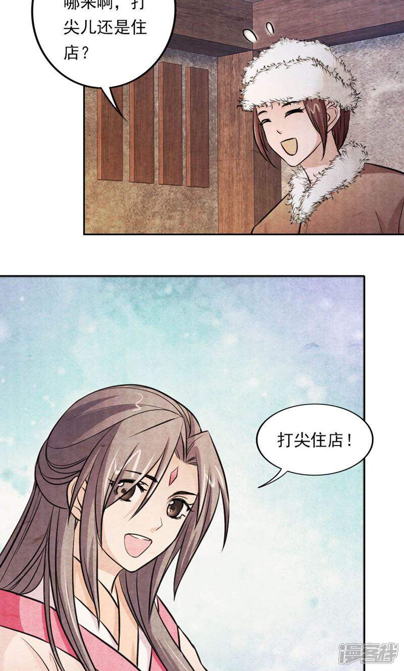 《西域皇妃》第39话 第21页