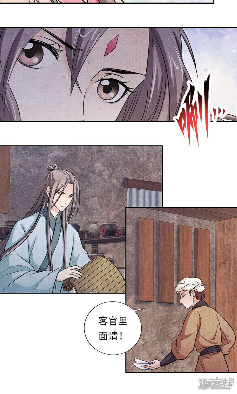 《西域皇妃》第39话 第22页