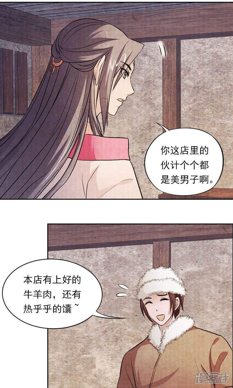 《西域皇妃》第39话 第23页