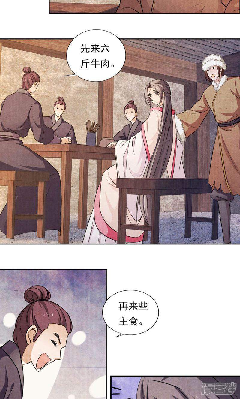 《西域皇妃》第39话 第24页