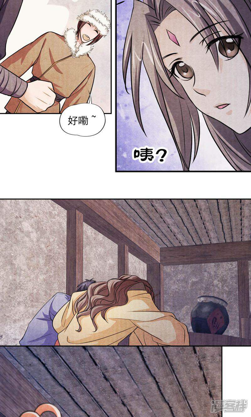 《西域皇妃》第39话 第25页