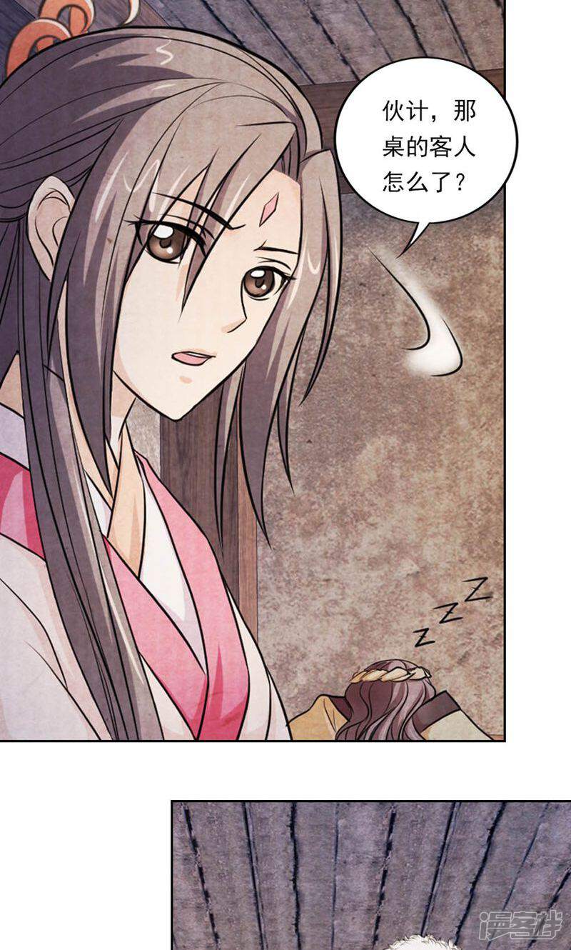 《西域皇妃》第39话 第26页