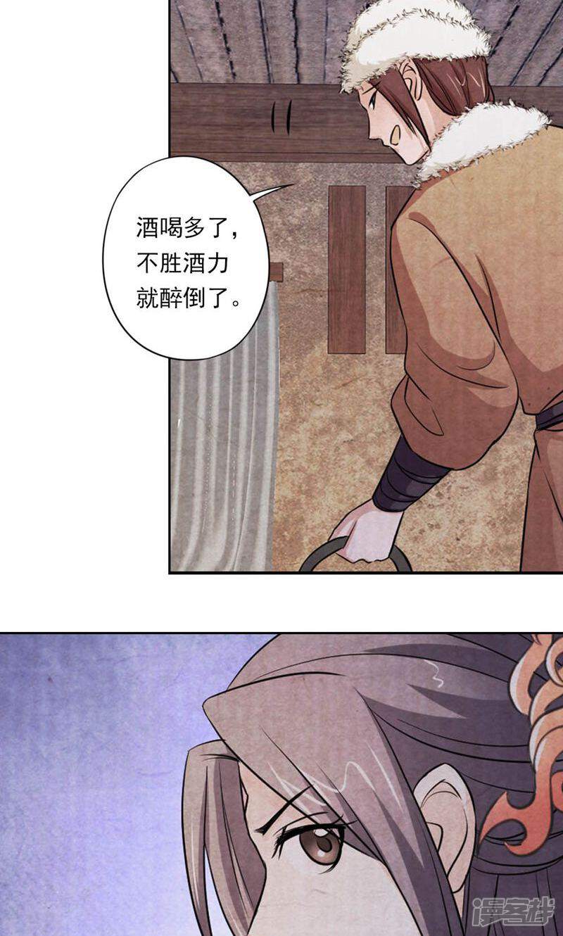 《西域皇妃》第39话 第27页