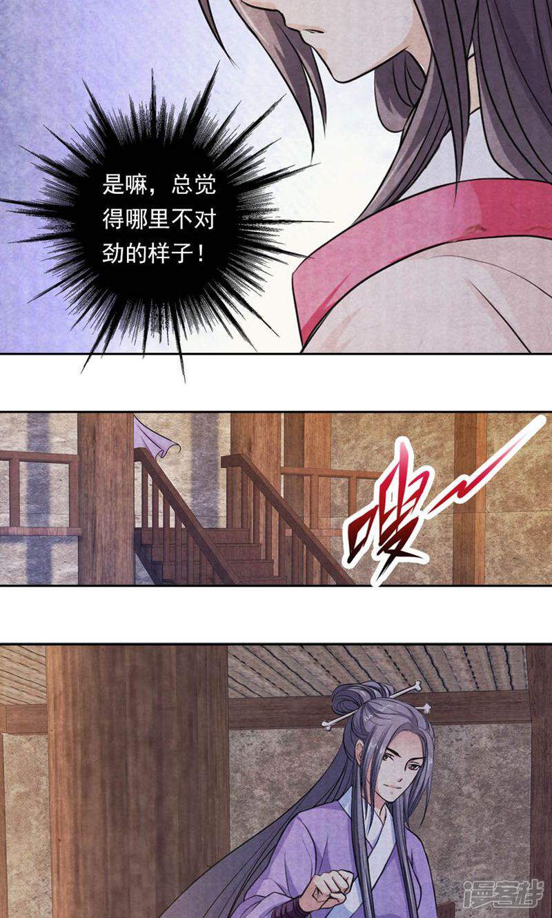 《西域皇妃》第39话 第28页
